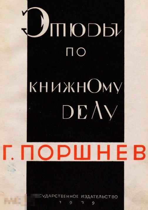 Этюды по книжному делу / 1929 / книга в формате PDF 