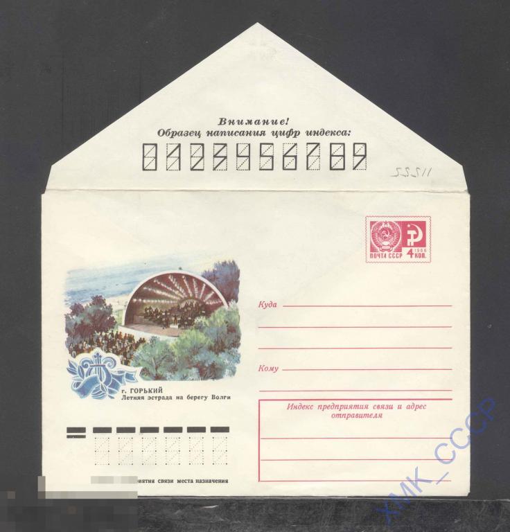 1976.  11555  Горький. летняя эстрада на берегу Волги 