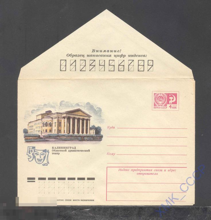 1976.  11518  Калининград, драматический театр 