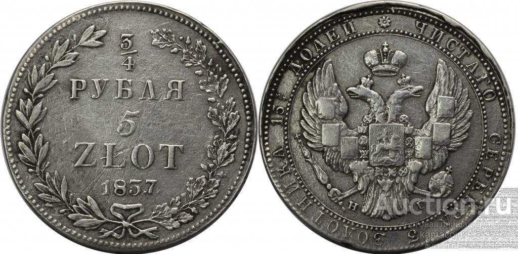 АР 3/4 рубля 5 злотых 1837 НГ орел больше (арт 8694)