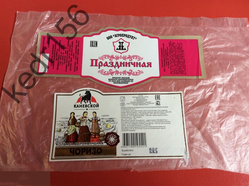 Этикетки от колбасы 