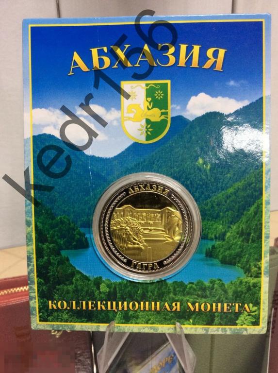 Абхазия Гагра Супер Эксклюзивная Сувенирная монета 
