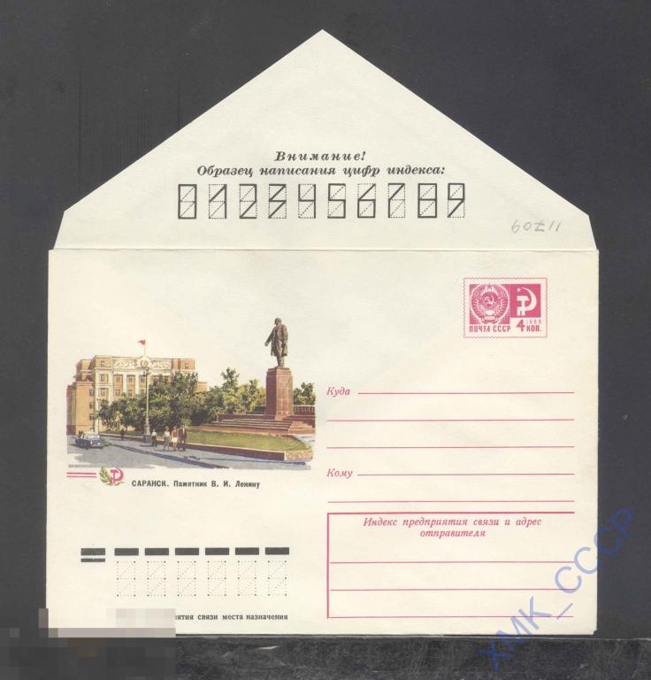 1976. 11709  Саранск. Памятник В.И.Ленину 