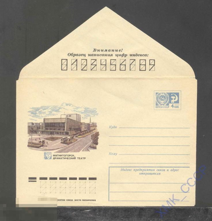 1975. 10264  Магнитогорск, драматический театр 
