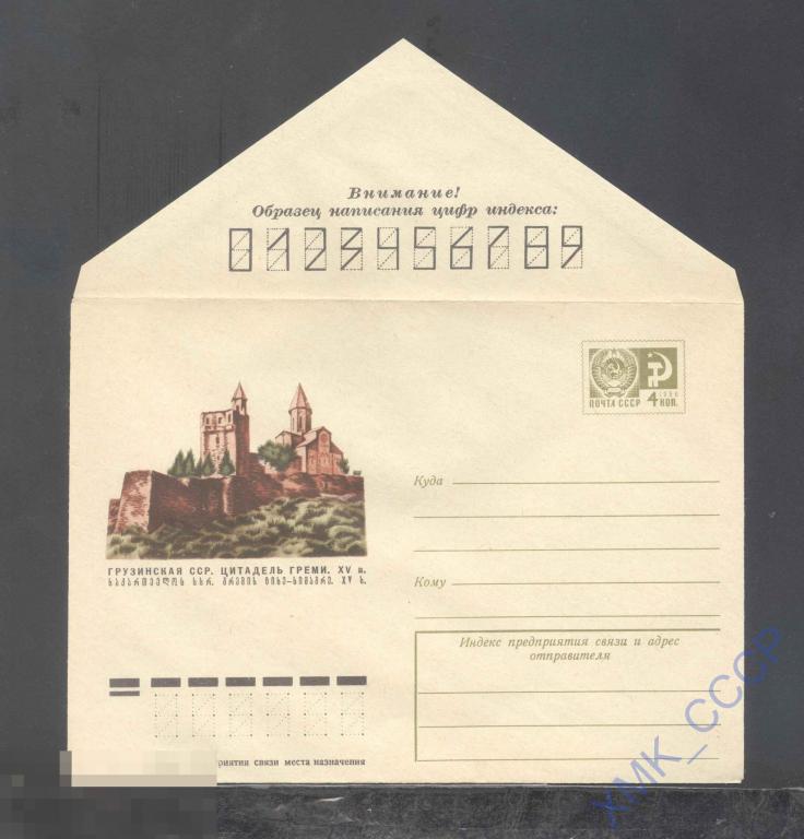 1975. 10256  Грузинская ССР. цитадель греми 