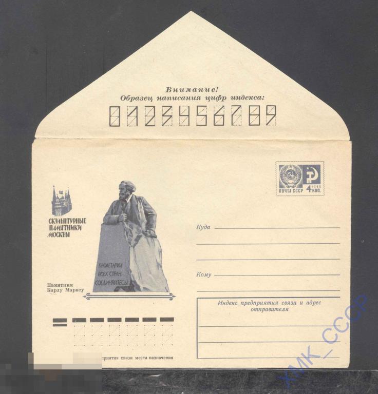 1975. 10371  Москва. Памятник Карлу Марксу 