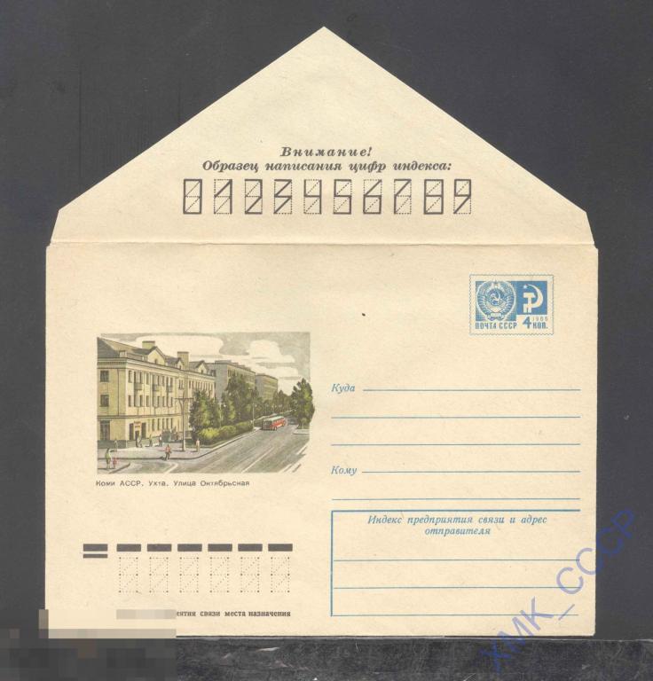 1975. 10370  Ухта. Улица октябрьская 