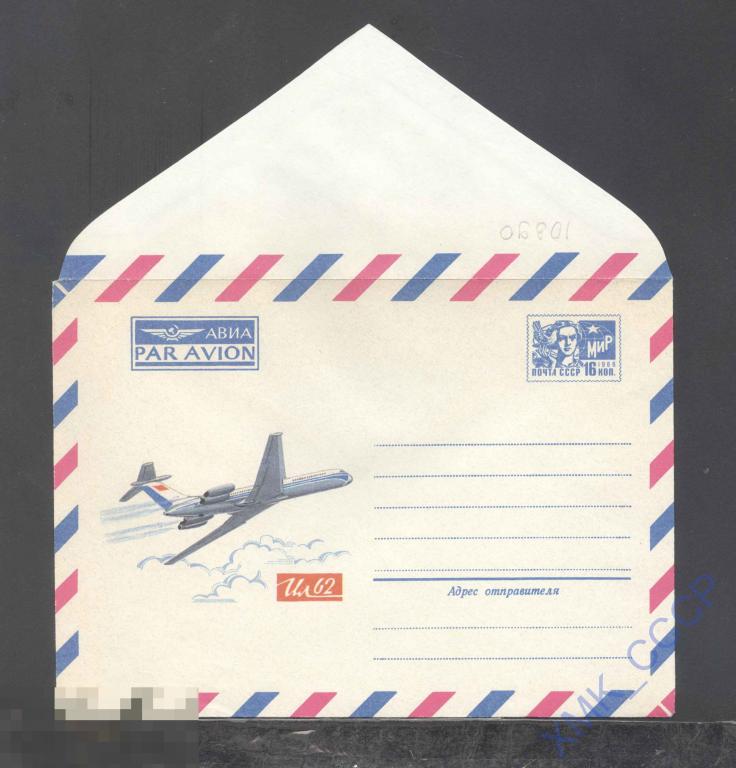 1975. 10390  PAR AVION. ИЛ-62 