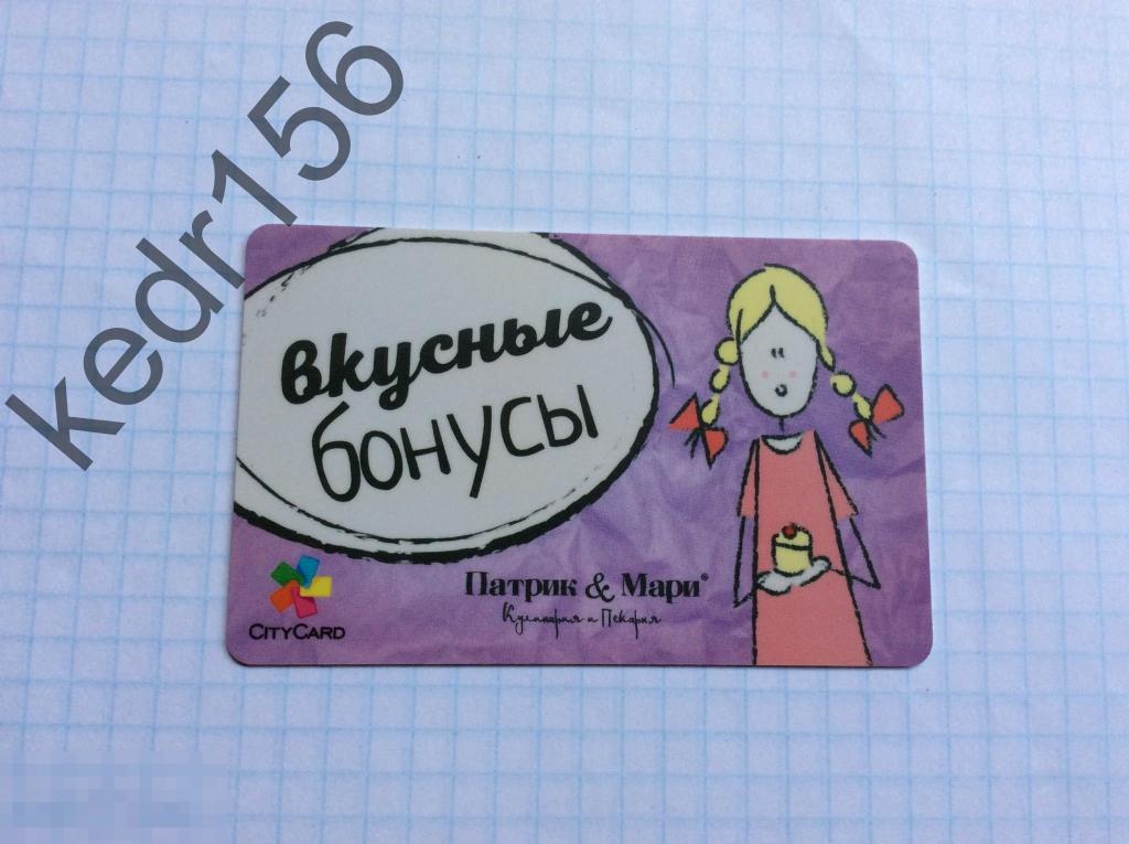 Патрик и мари краснодар карта скидок