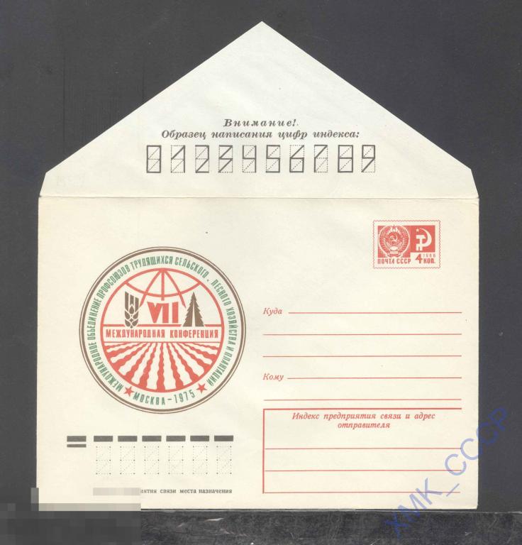 1975. 10385  Международная конференция объединения 