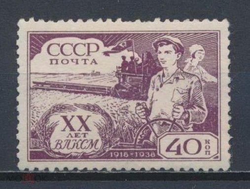 СССР 1938 г. 20-летие ВЛКСМ. Комбайнер.