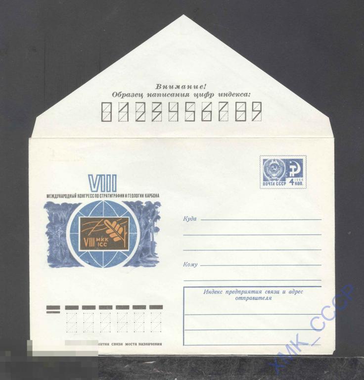 1975. 10388  Конгресс по стратиграфии и геологии 