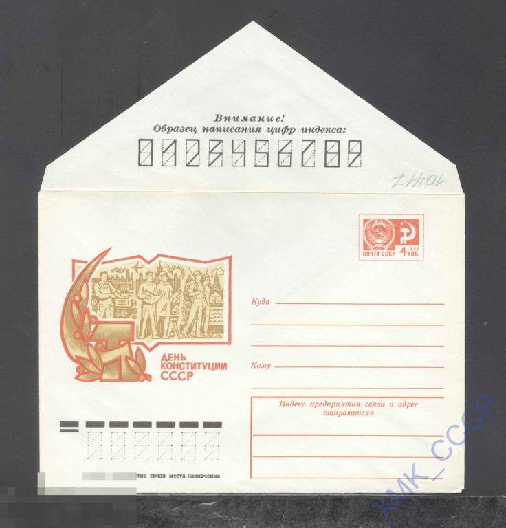 1975. 10417  День Конституции СССР 