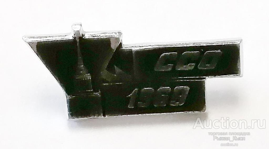 ВЛКСМ. ССО-1969. ЛЕНИНГРАД (Студенческий строительный отряд) (81585)