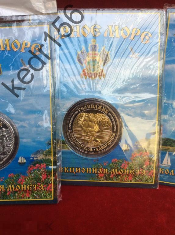 Сувенирная эксклюзивная монета , Геленджик лот 3 шт 