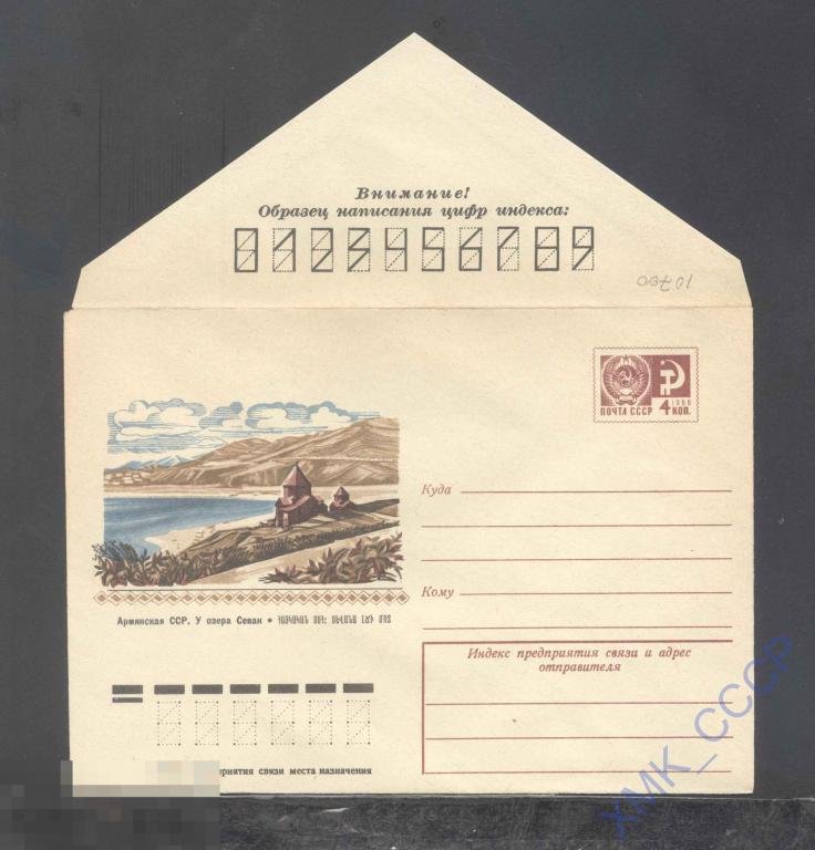 1975. 10700  Армянская ССР. У озера Севан 