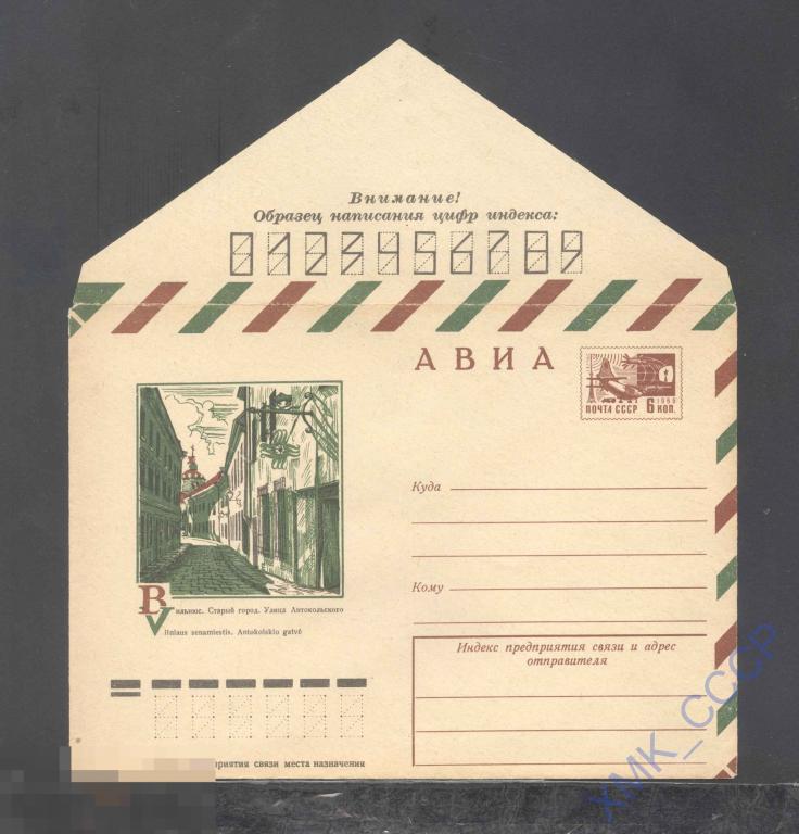 1975. 10832  АВИА. Вильнюс. Старый город 