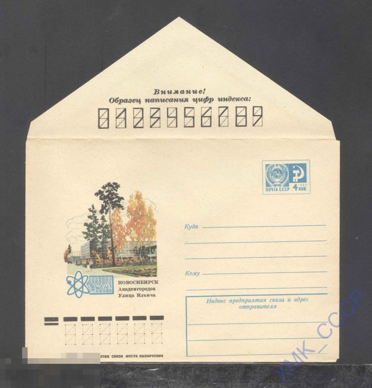 1976.  11310  Новосибирск. Академгородок. Улица Ильича 