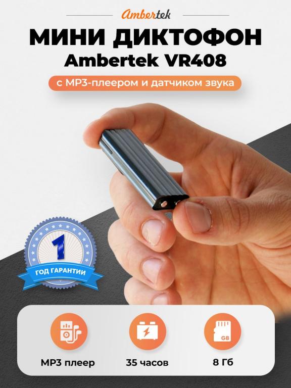 Ambertek Мини Диктофон Vr105 Купить