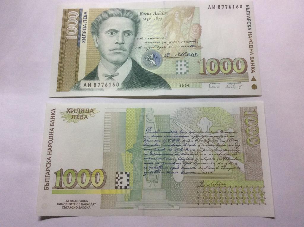 Болгария 1000 лев 1994 г., Васил Левски, банкнота Пресс