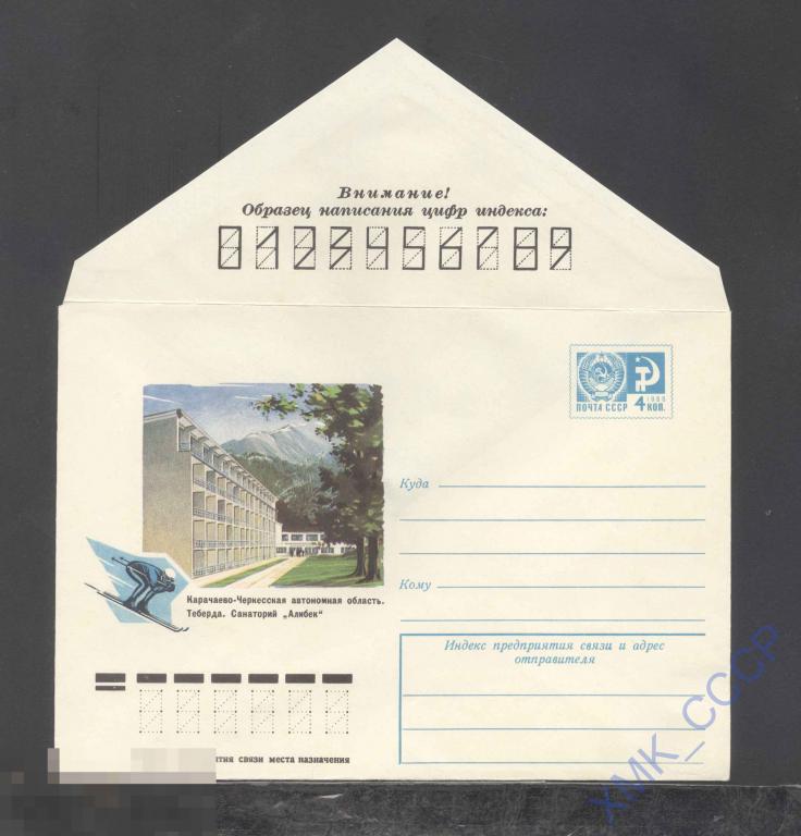 1976.  11326  Теберда. Санаторий "Алибек" 
