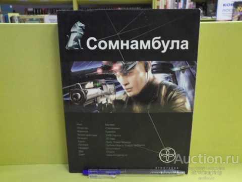 Клип сомнамбула. Сомнамбула игра. Сомнамбула сканворд. В. Сомнамбула 3.