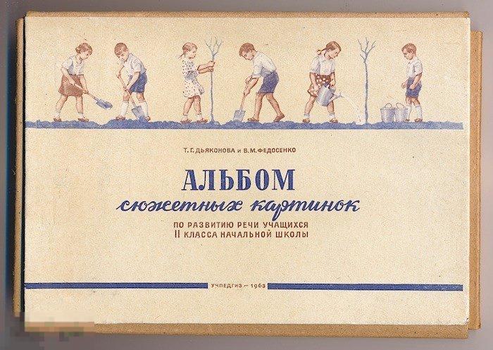 Учпедгиз 1954. Альбом сюжетных картинок. "Альбом сюжетных картинок по развитию. Альбом сюжетных картинок Дьяконова. Альбом сюжетных картинок по развитию речи 2.