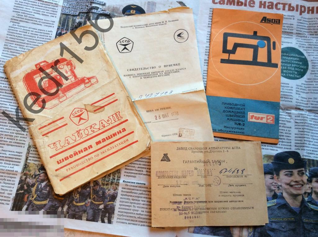 Инструкция паспорт швейная машинка Чайка 3. + инструкция электро привод 