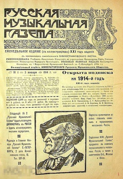 Слушать песню газета. Русская музыкальная газета. Музыкальная газета. Старые музыкальные газеты. Новая музыкальная газета.