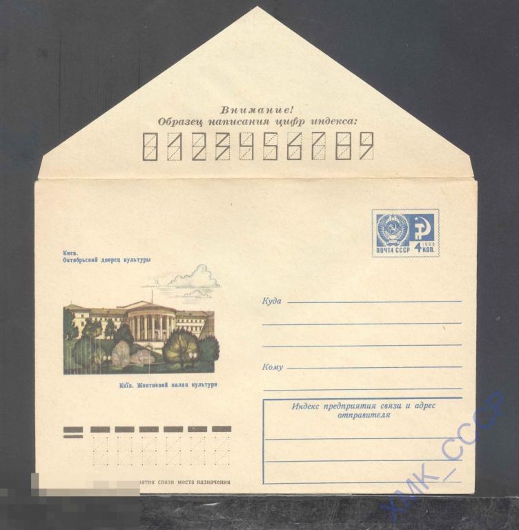 1974. 9705  Киев. Октябрьский дворец культуры 