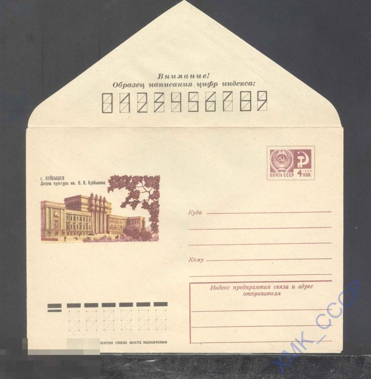 1974. 9757  Куйбышев, ДК им. Куйбышева 