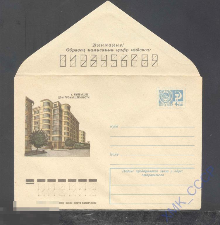 1974. 9819  Куйбышев, дом промышленности 
