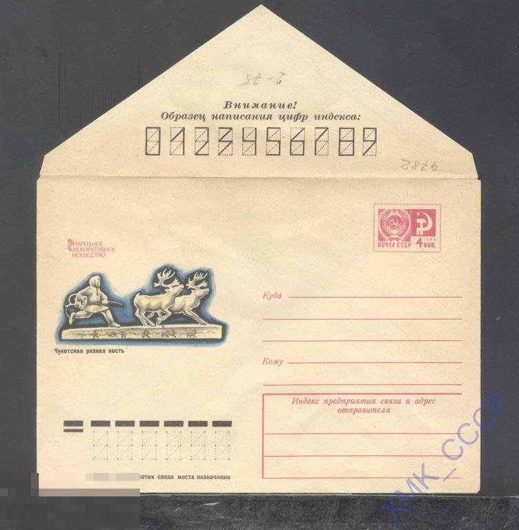 1974. 9782  Чукотская резная кость 