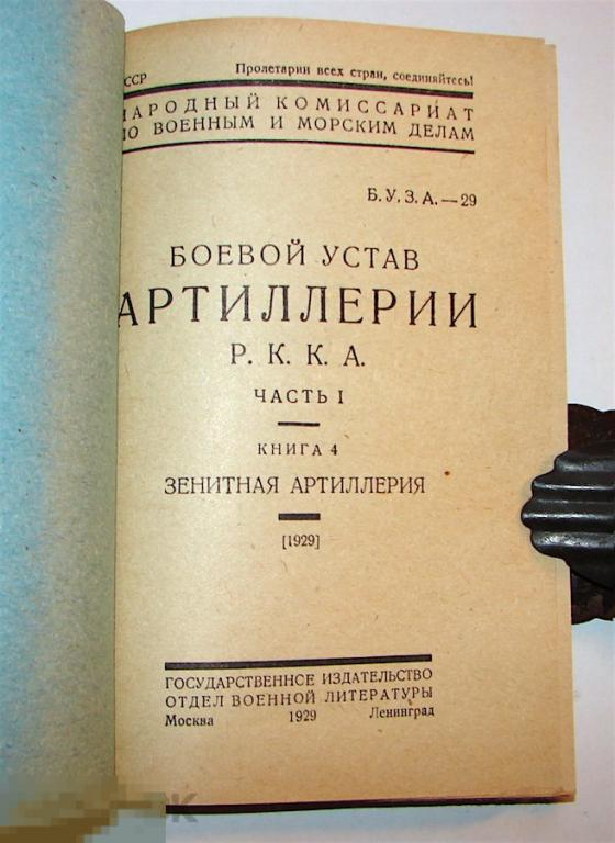 Купить Книгу Боевой Устав Часть 3