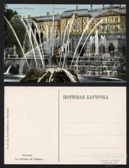 Петергоф. Фонтан Самсон. №41 (676)