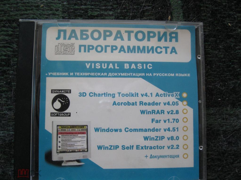Лаборатория программиста - VISUAL BASIC.Редкость !