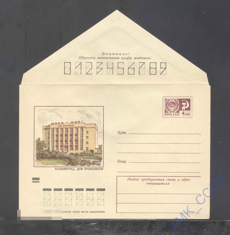 1973. ХМК СССР. 9093  Калининград. Дом профсоюзов 