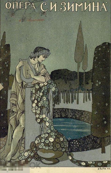 Рекламный буклет Оперы с актерским составом театра / 1913 / книга в формате PDF