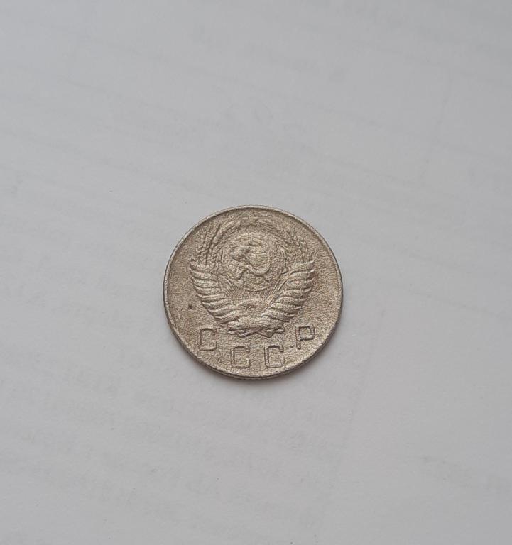 10 копеек 1954