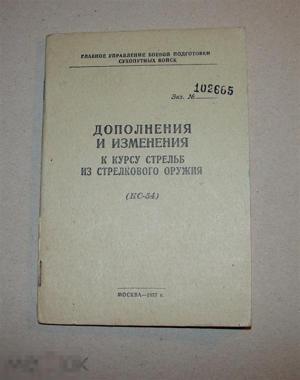 Воениздат москва. Наставление по перевозке войск. Наставления по перевозке воиск. Наставление по перевозкам войск железнодорожным. Наставление по перевозке войск железнодорожным транспортом.