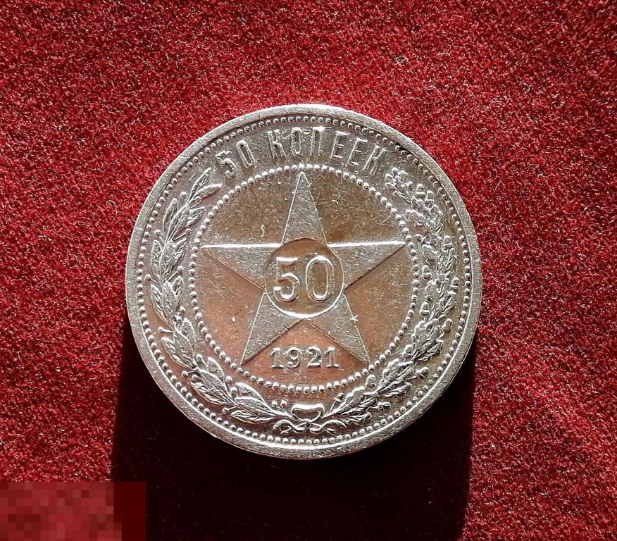 Купить 15 Копеек 1921 Года