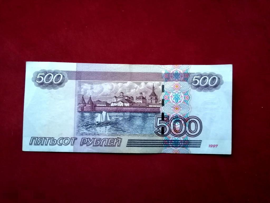 500 рублей 1997 года фото