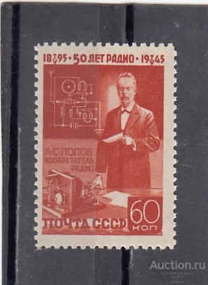 1945 А.Попов Радио Сост**