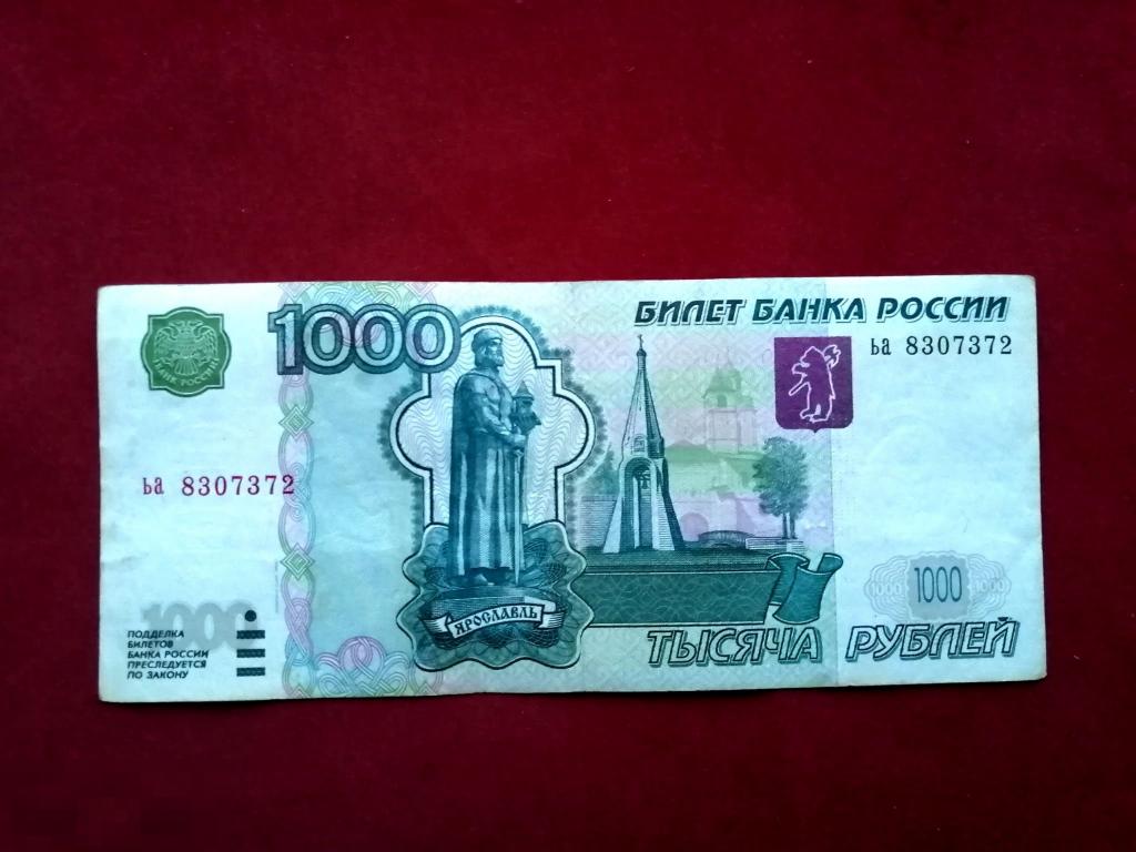 1000 рублей 2004. 1000 Рублей модификации. Российские 1000 рублей. 1000 Рублей 1997 года. Тысяча рублей 2004 года.