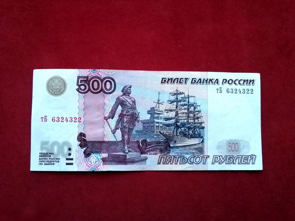 Доставка 500 рублей. 500 Рублей 1997 года. 500 Рублей. 500 Рублей 2004 года.