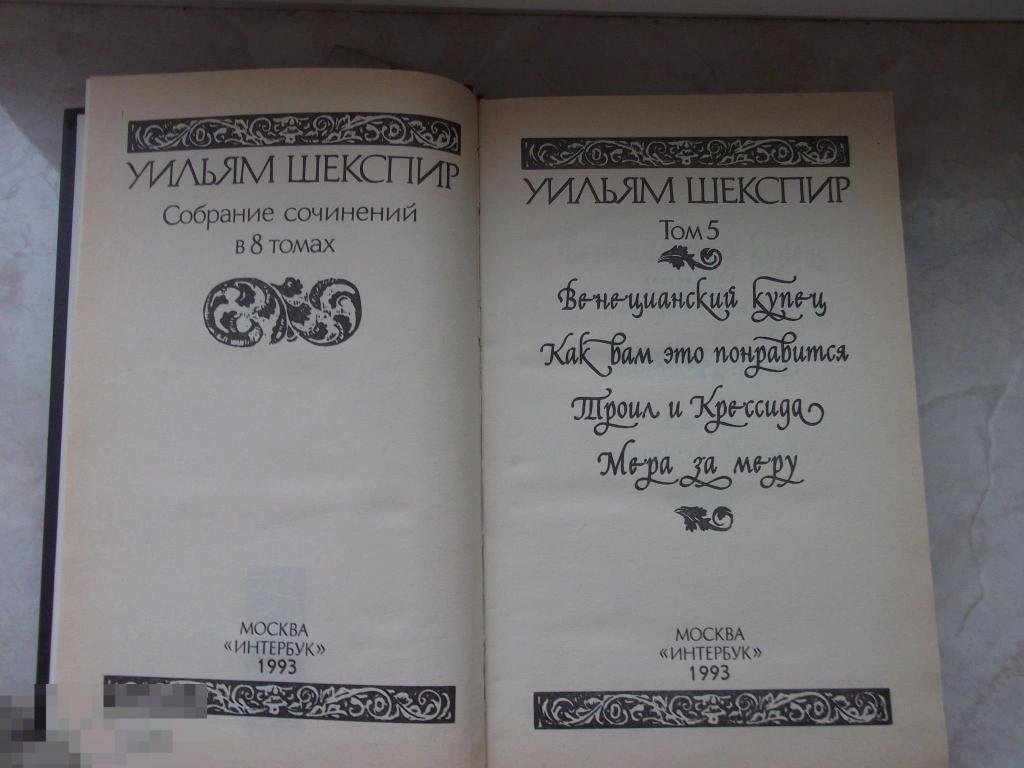 как вам это понравится. много шума из ничего уильям шекспир книга. комедия как вам это понравится шекспира. шекспир как вам это понравится книга. издательский дом мещерякова шекспир.