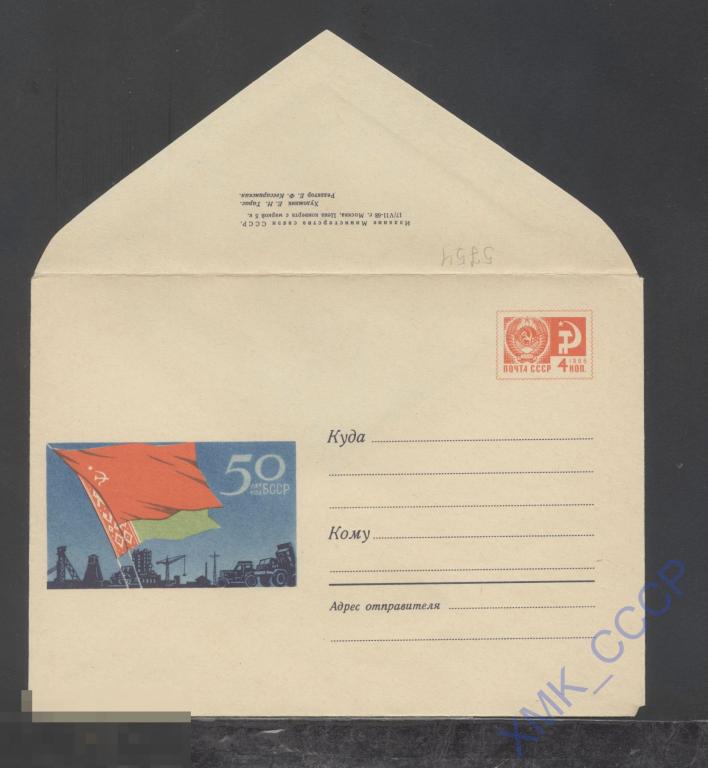 1968. ХМК СССР  5754  50 лет БССР 