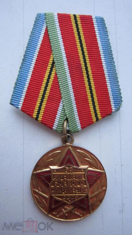 Медаль За Укрепление Боевого Содружества с документом на бригадного генерала. КОПИЯ