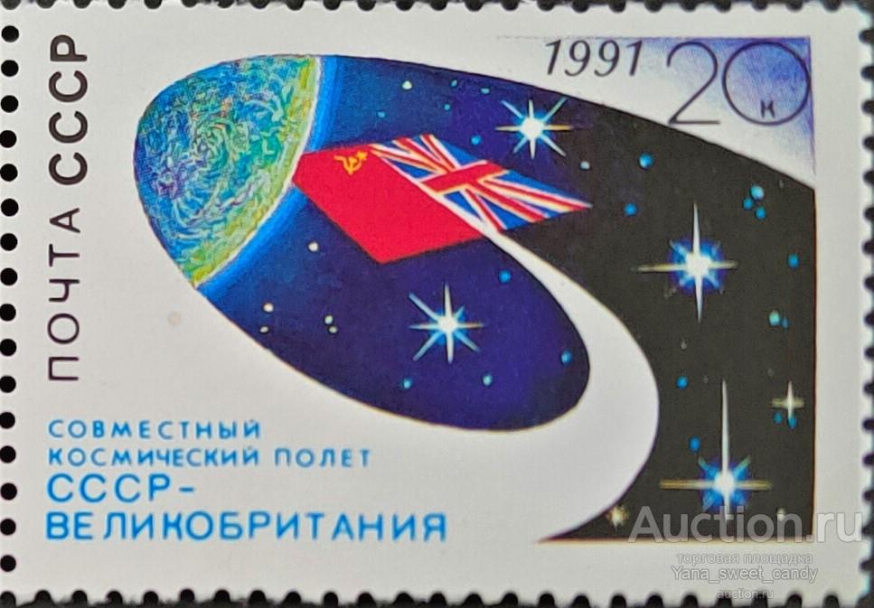 1991, май. Совместный космический полет СССР-Великобритания