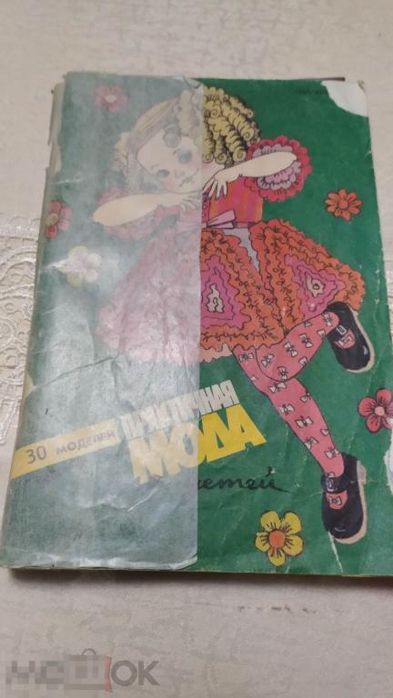 Журнал "Практичная мода для детей", 1993год, 1 выпуск - 30 моделей 